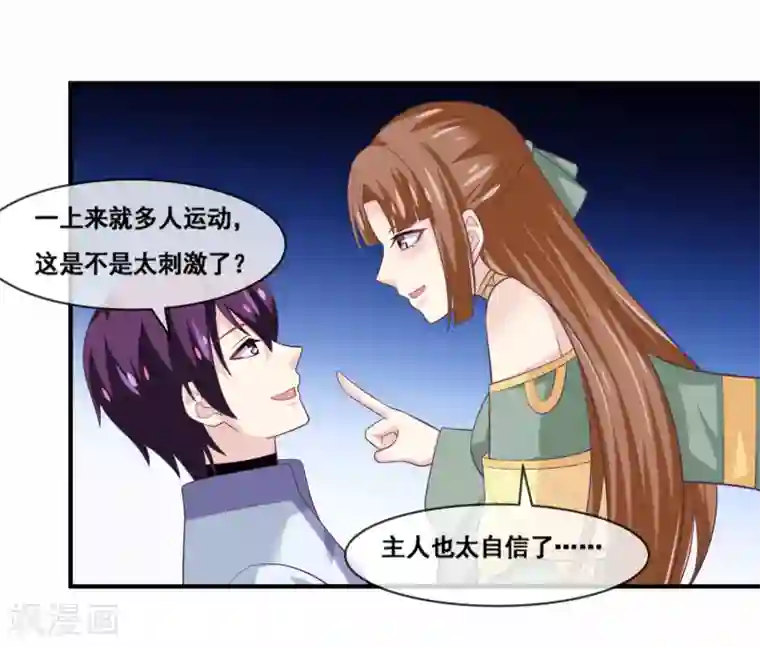 我是玉皇大帝第2季第57话 今晚背着女神去幽会