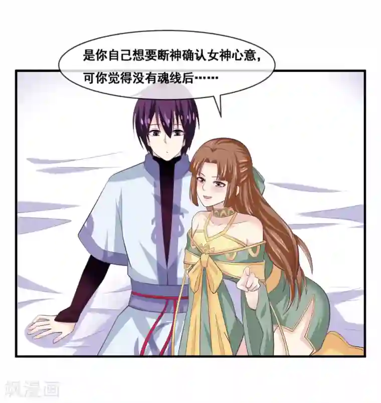 我是玉皇大帝第2季第57话 今晚背着女神去幽会