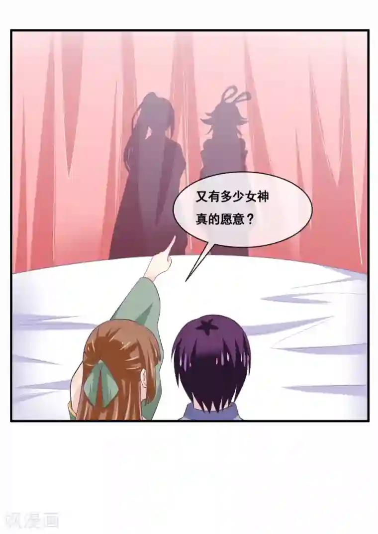 我是玉皇大帝第2季第57话 今晚背着女神去幽会