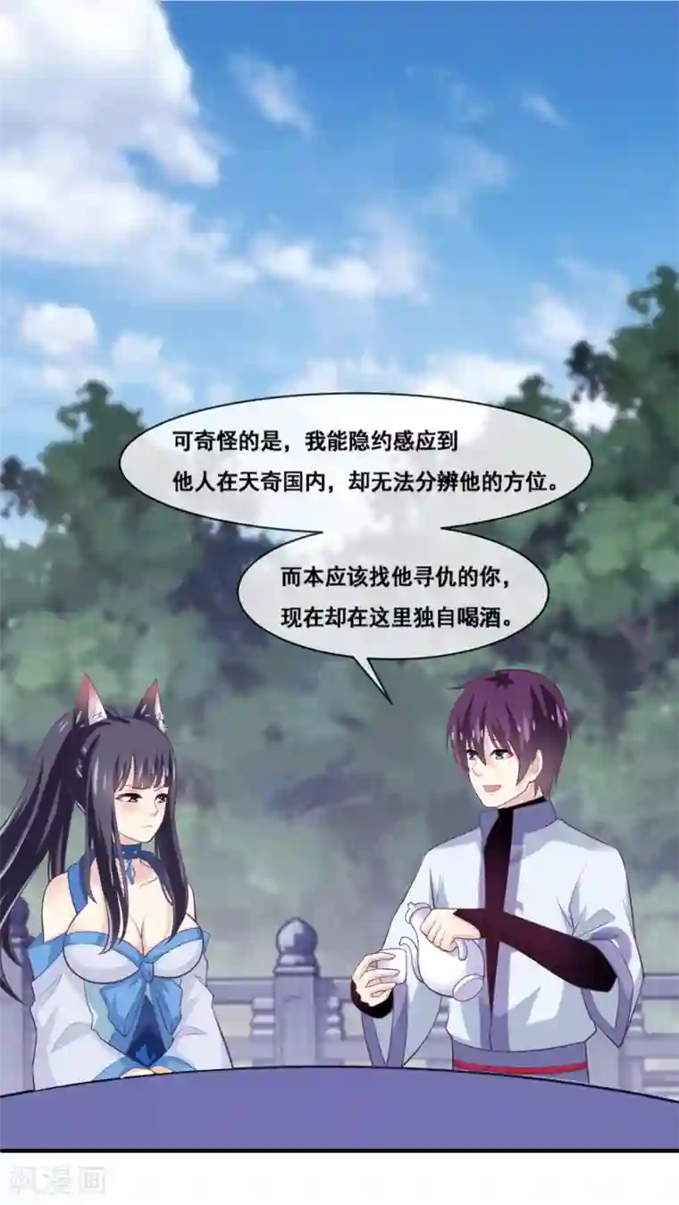 我是玉皇大帝第2季第57话 今晚背着女神去幽会