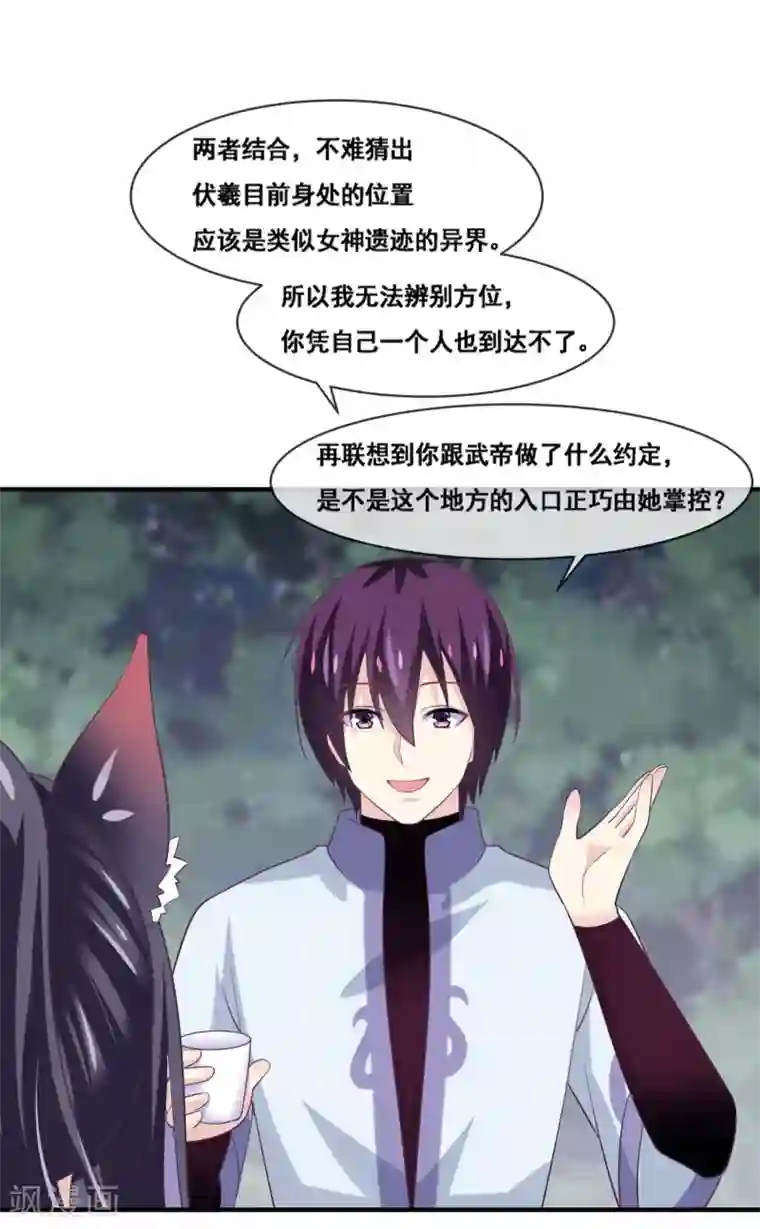 我是玉皇大帝第2季第57话 今晚背着女神去幽会