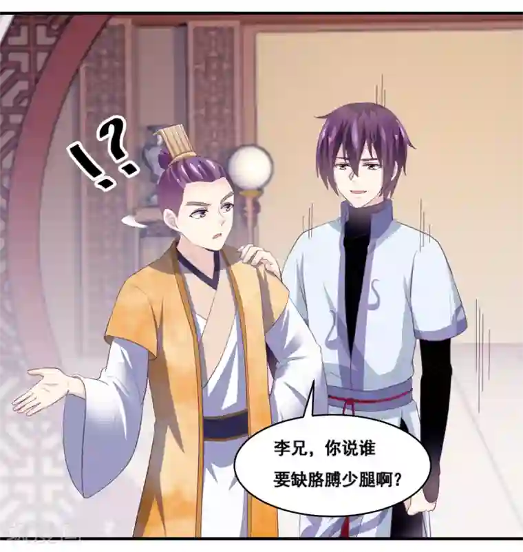 我是玉皇大帝第2季第59话 你男人来了