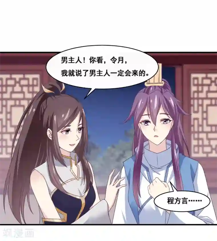 我是玉皇大帝第2季第59话 你男人来了