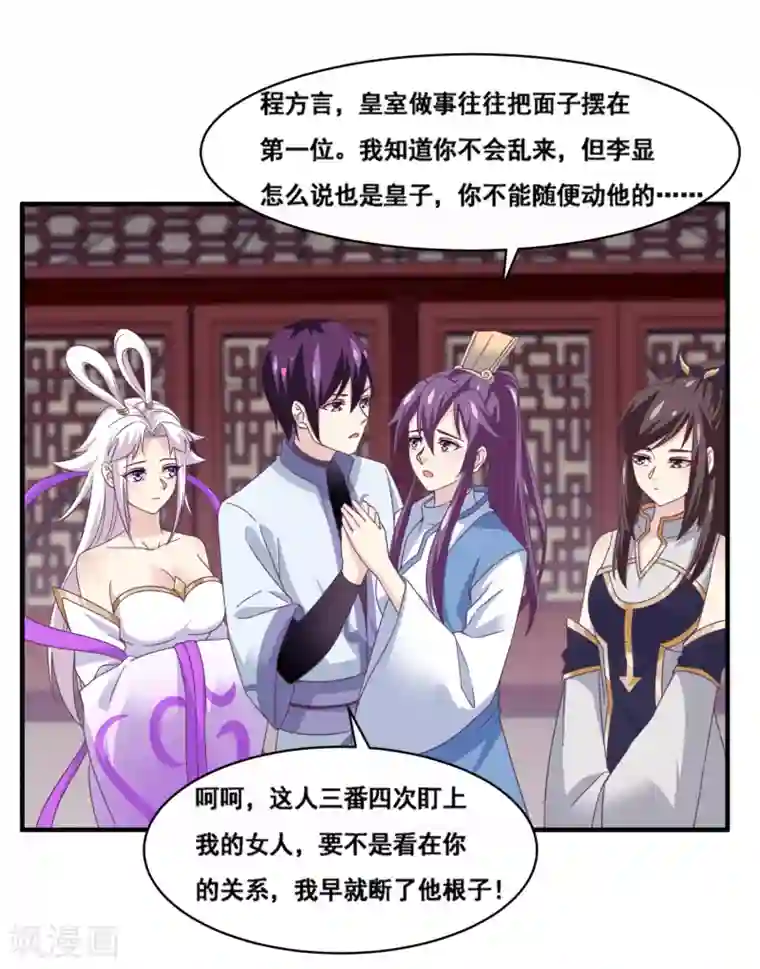 我是玉皇大帝第2季第59话 你男人来了