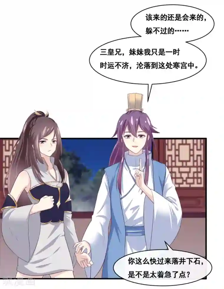 我是玉皇大帝第2季第59话 你男人来了