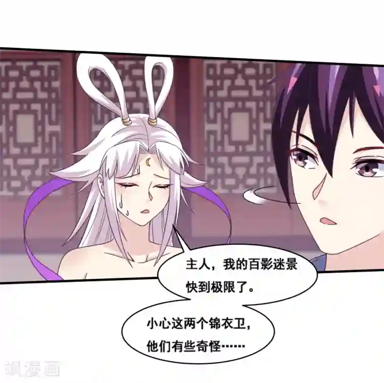 我是玉皇大帝第2季第59话 你男人来了