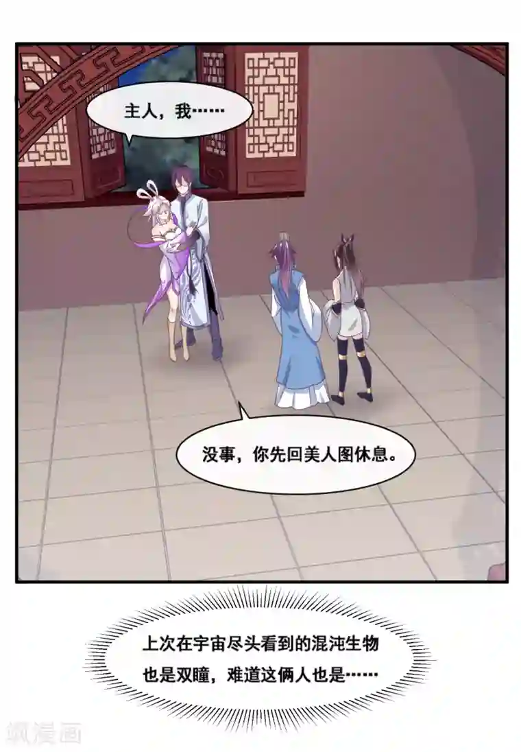 我是玉皇大帝第2季第59话 你男人来了