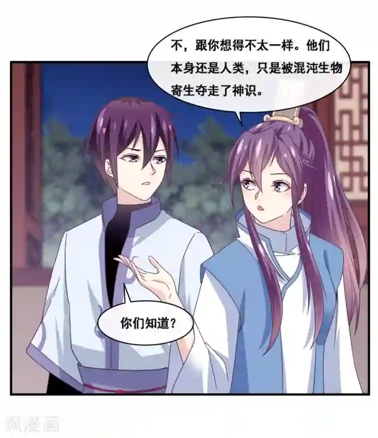 我是玉皇大帝第2季第59话 你男人来了