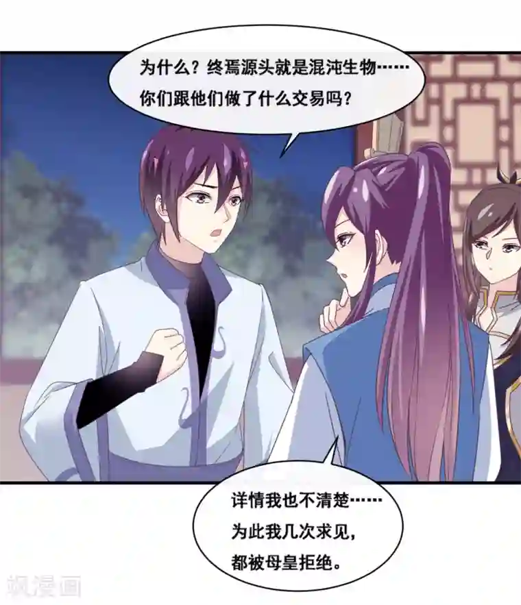 我是玉皇大帝第2季第59话 你男人来了