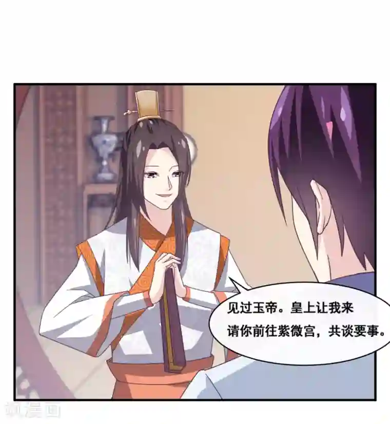 我是玉皇大帝第2季第59话 你男人来了