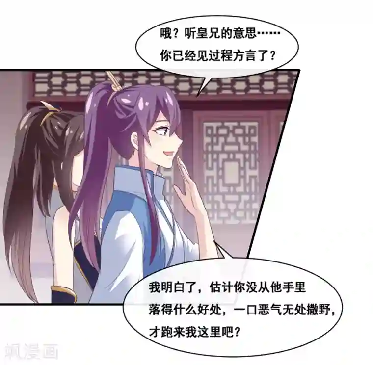 我是玉皇大帝第2季第59话 你男人来了