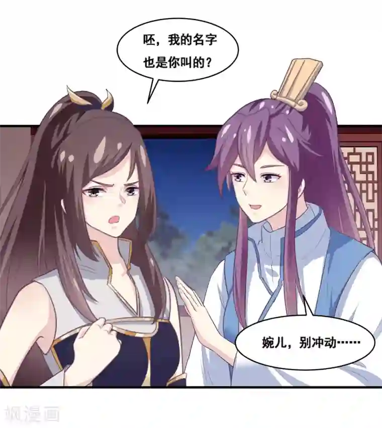 我是玉皇大帝第2季第59话 你男人来了