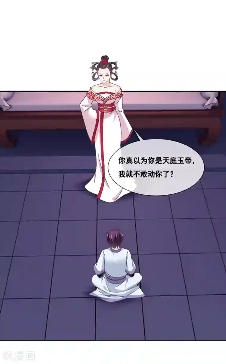 我是玉皇大帝第2季第60话 和丈母娘激情对线