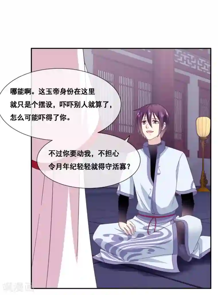 我是玉皇大帝第2季第60话 和丈母娘激情对线