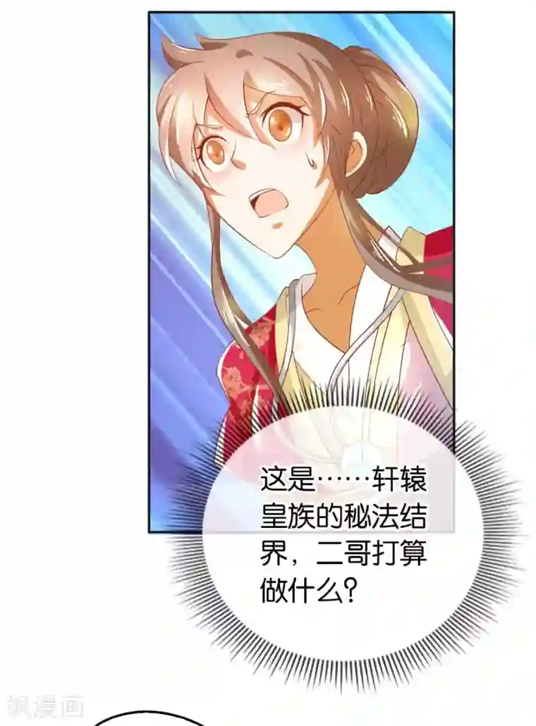 倾城狂妃第122话