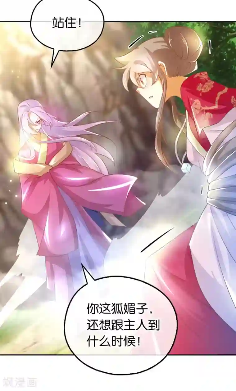 倾城狂妃第122话