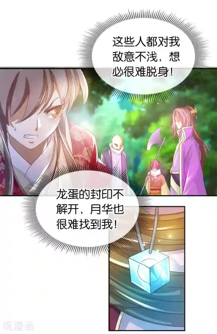 倾城狂妃第122话