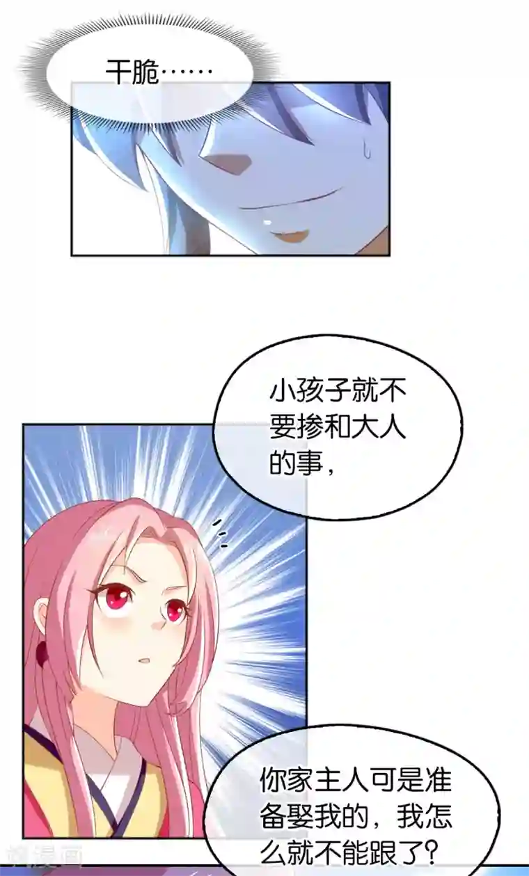 倾城狂妃第122话