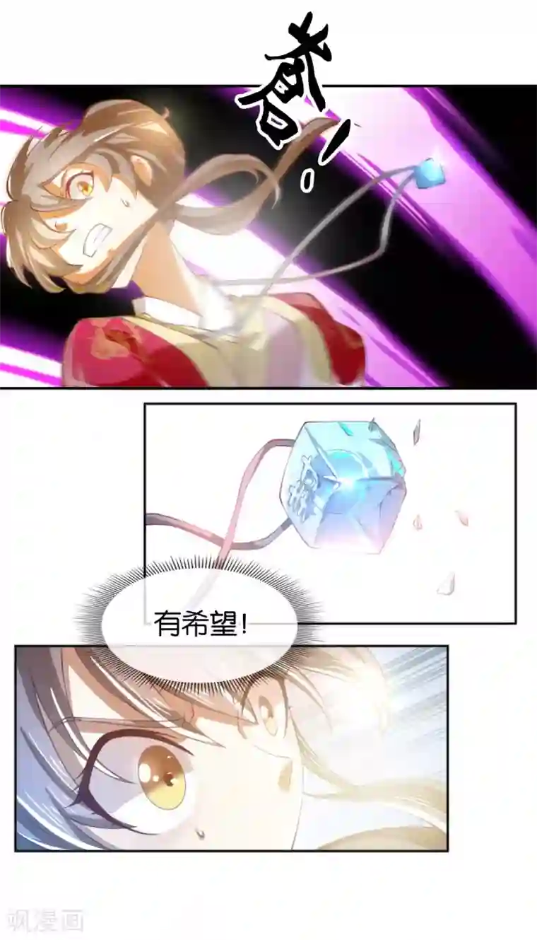 倾城狂妃第122话