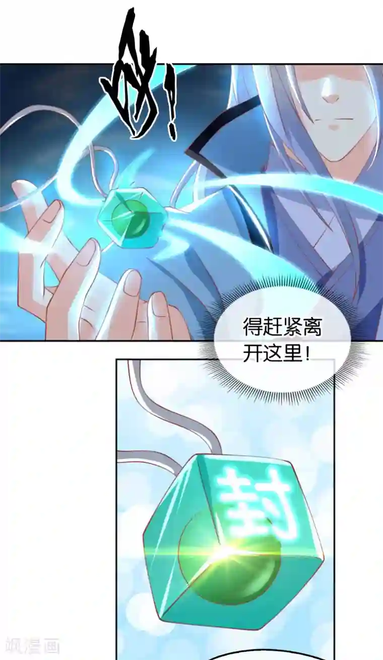 倾城狂妃第122话