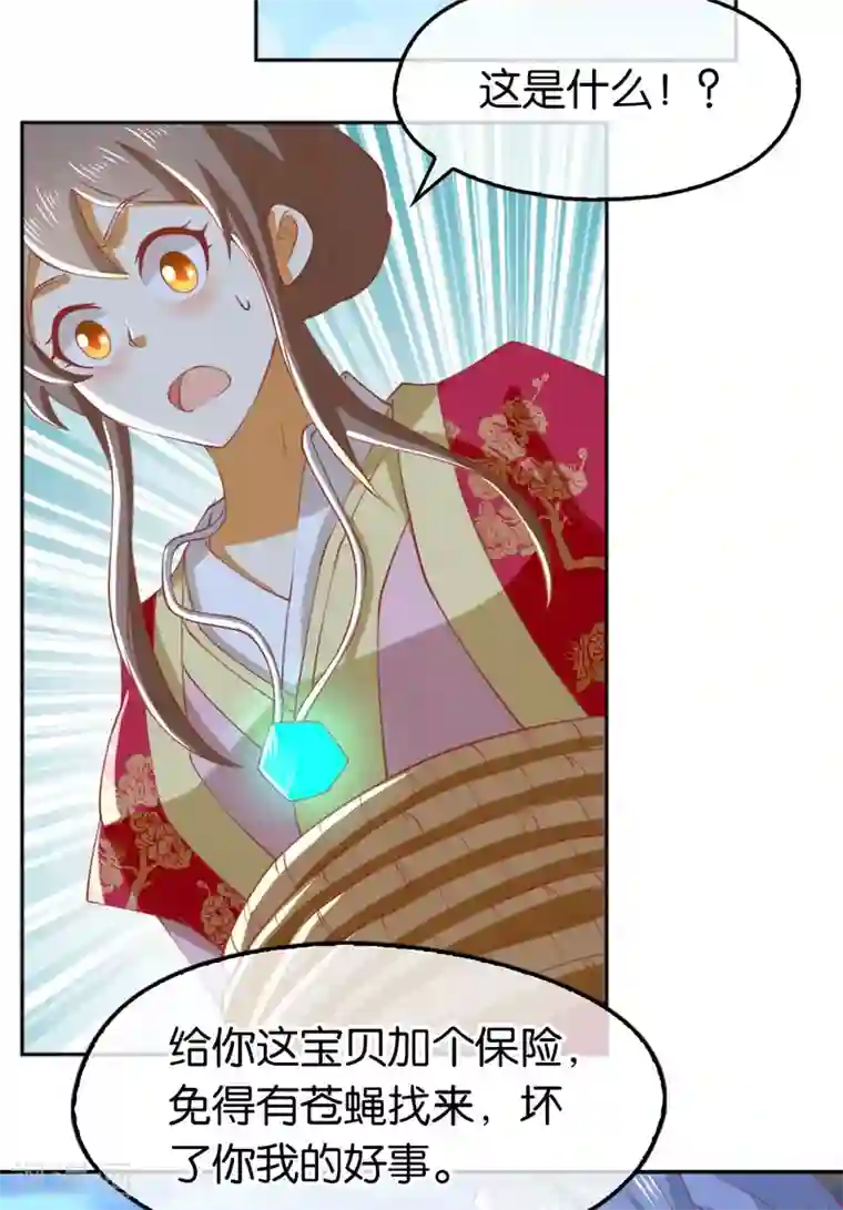 倾城狂妃第122话