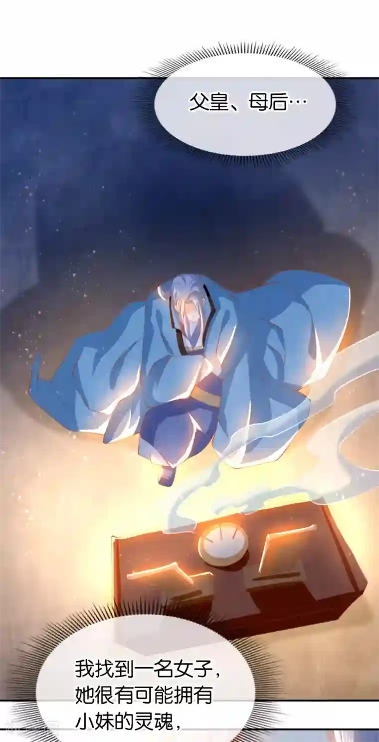 倾城狂妃第123话