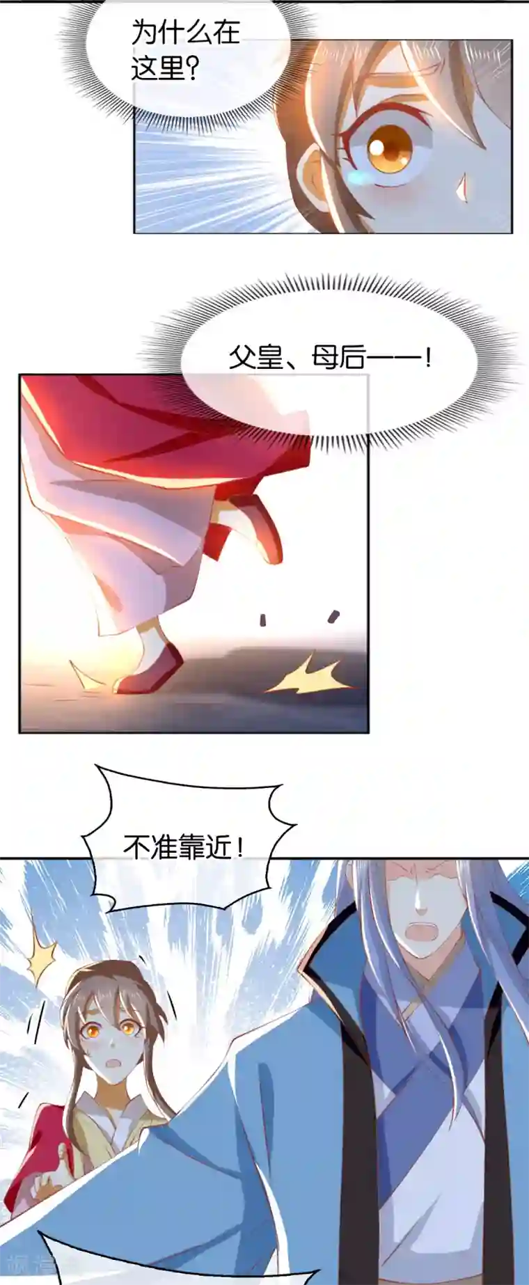 倾城狂妃第123话