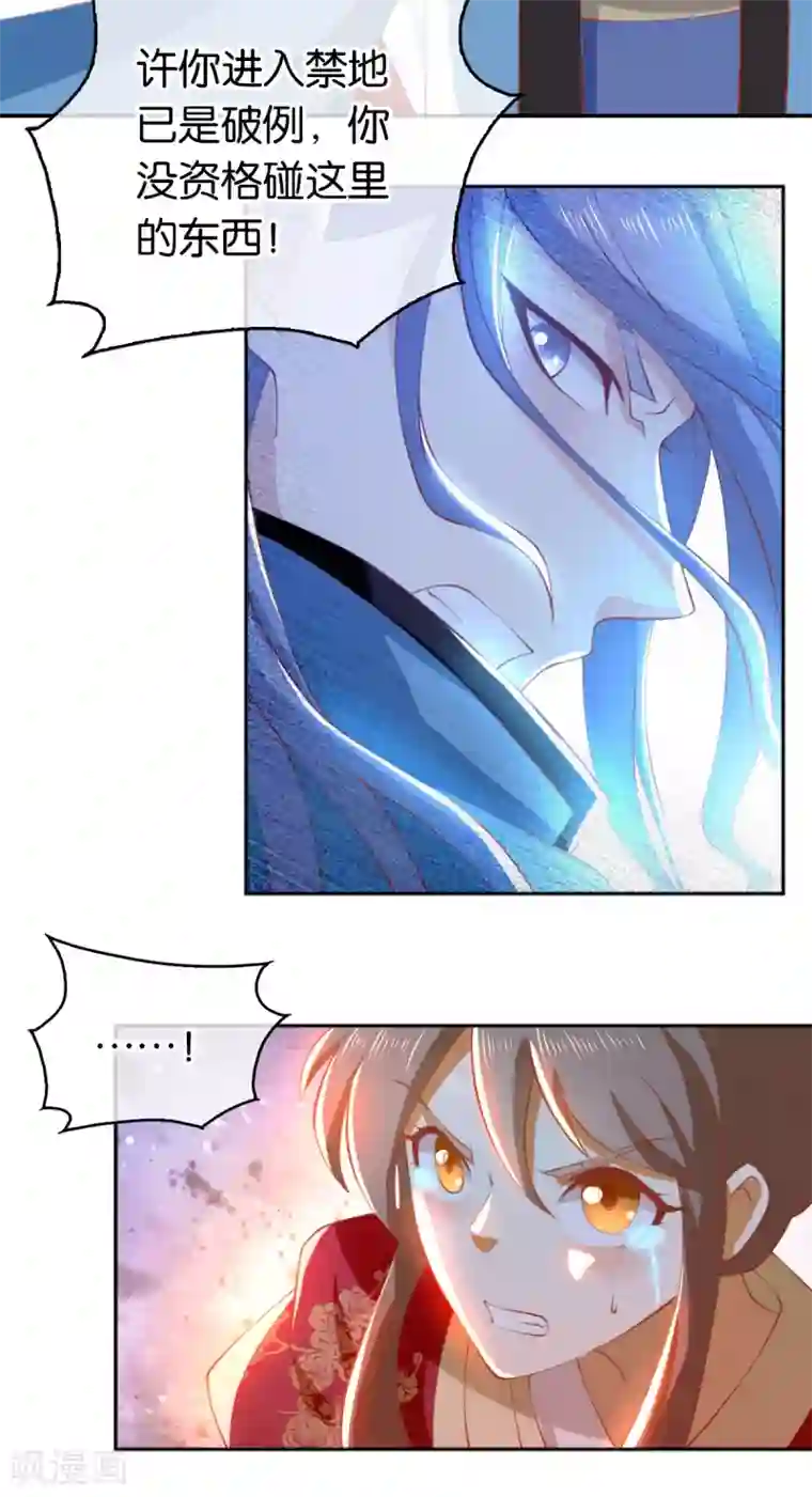 倾城狂妃第123话