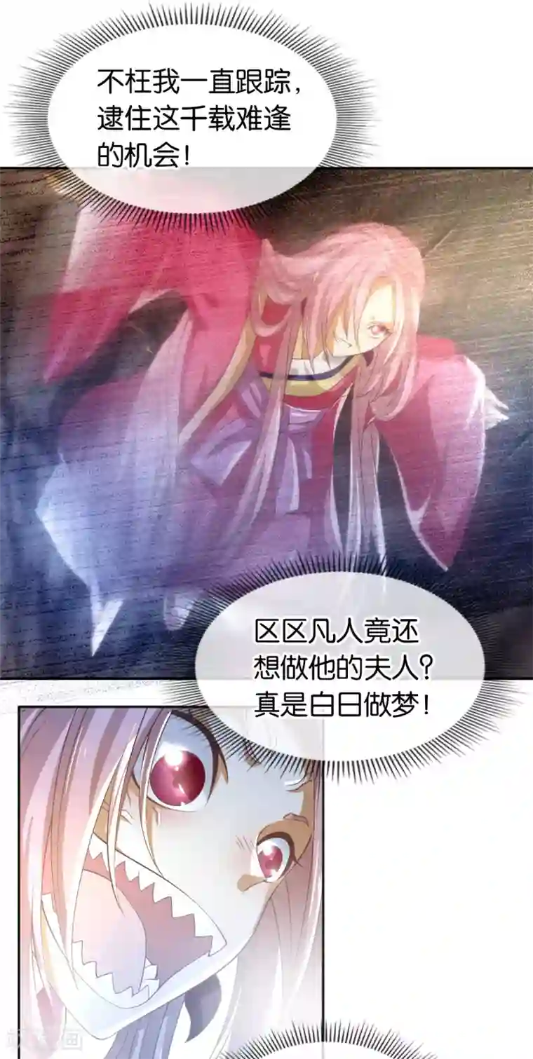 倾城狂妃第123话