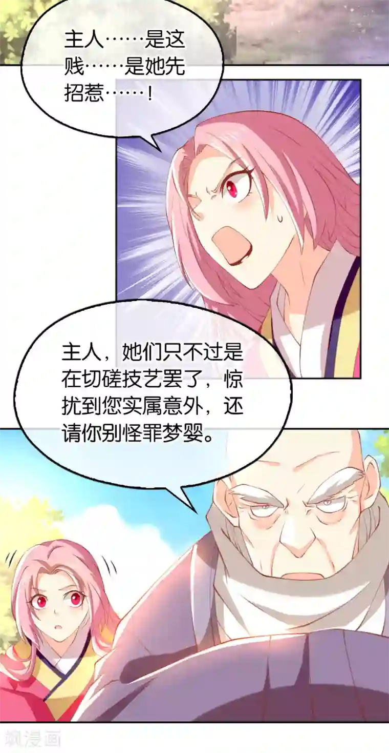 倾城狂妃第123话