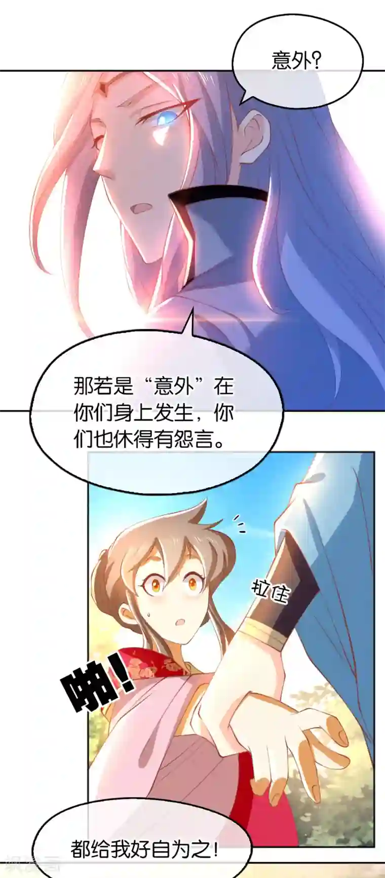 倾城狂妃第123话