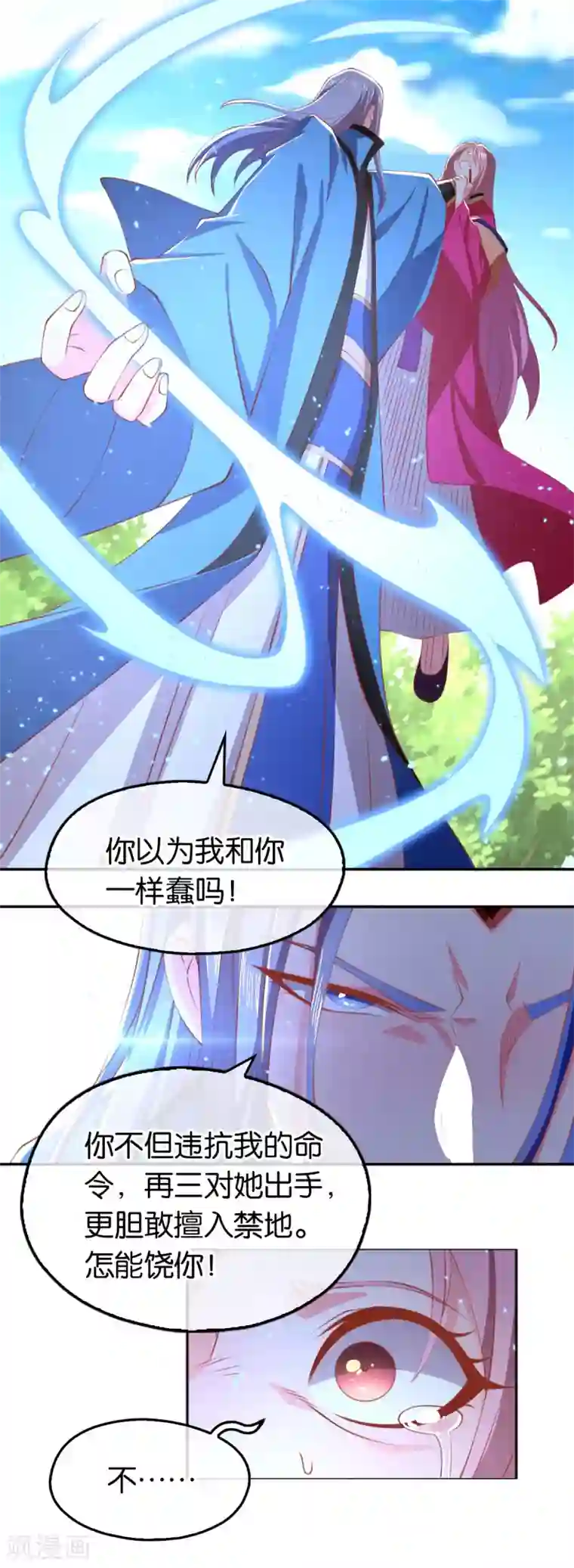 倾城狂妃第124话