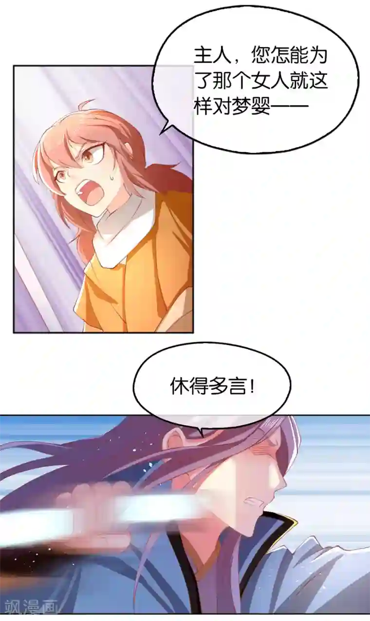 倾城狂妃第124话