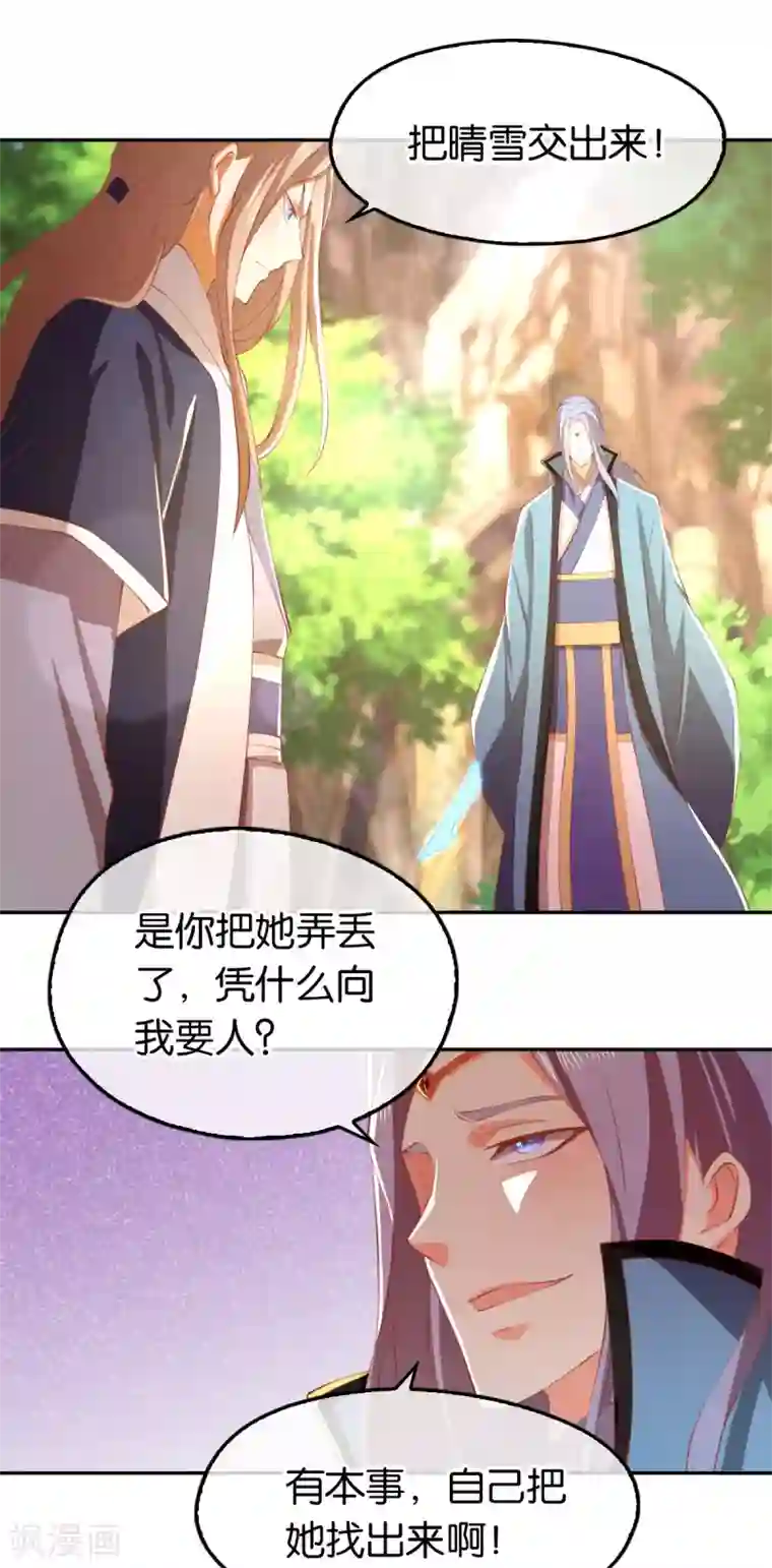 倾城狂妃第124话