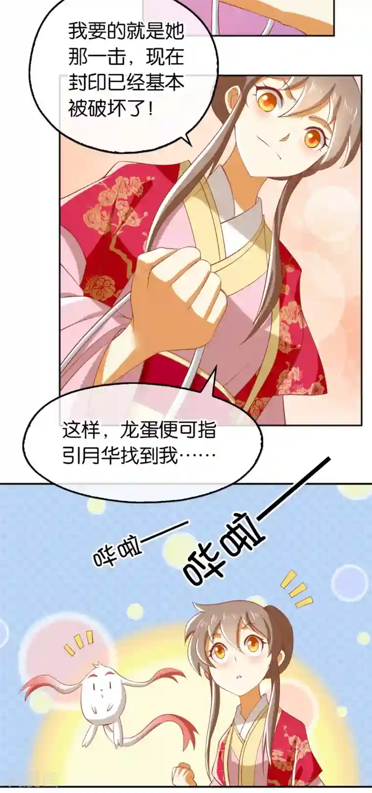 倾城狂妃第124话