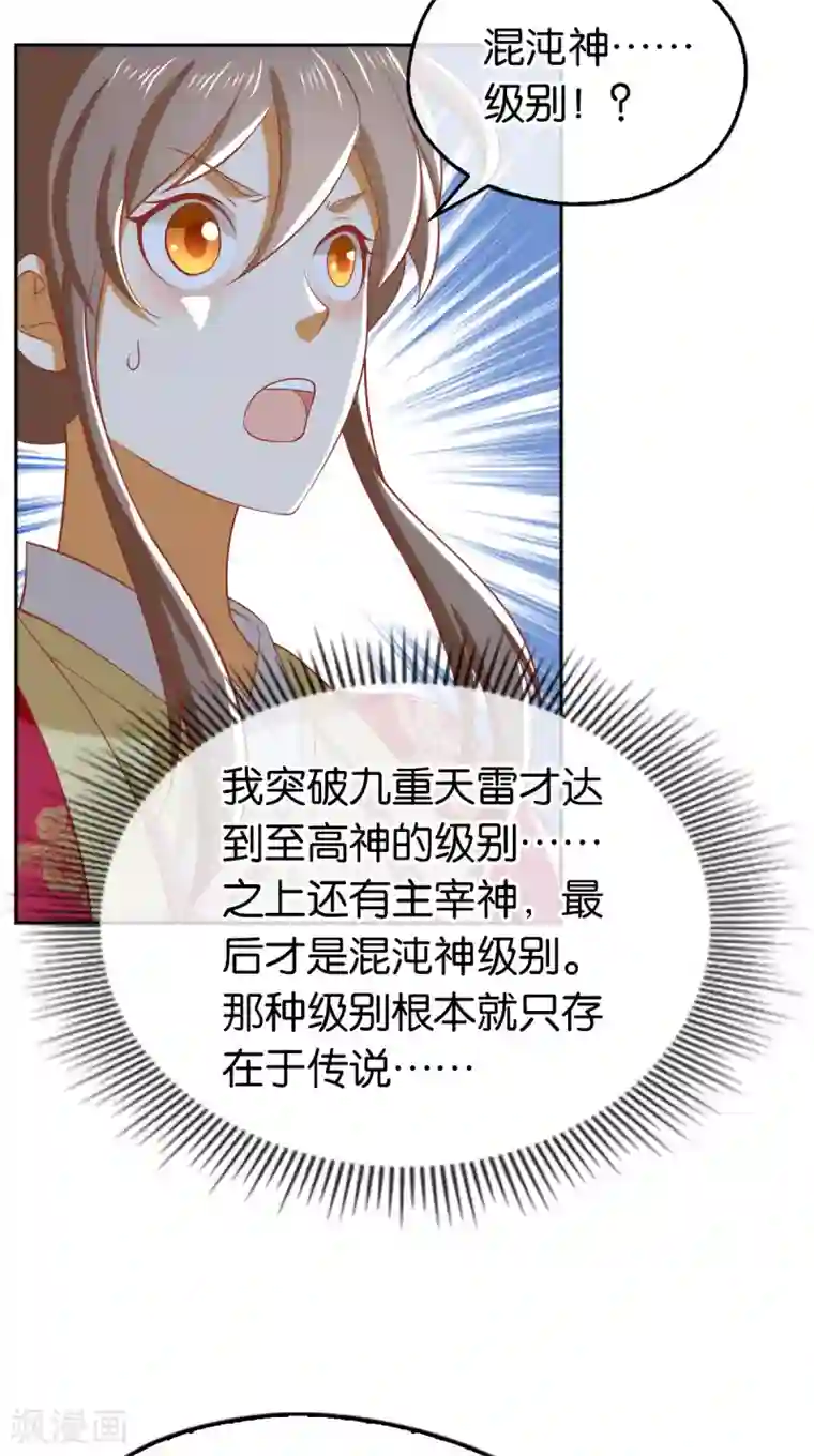 倾城狂妃第126话