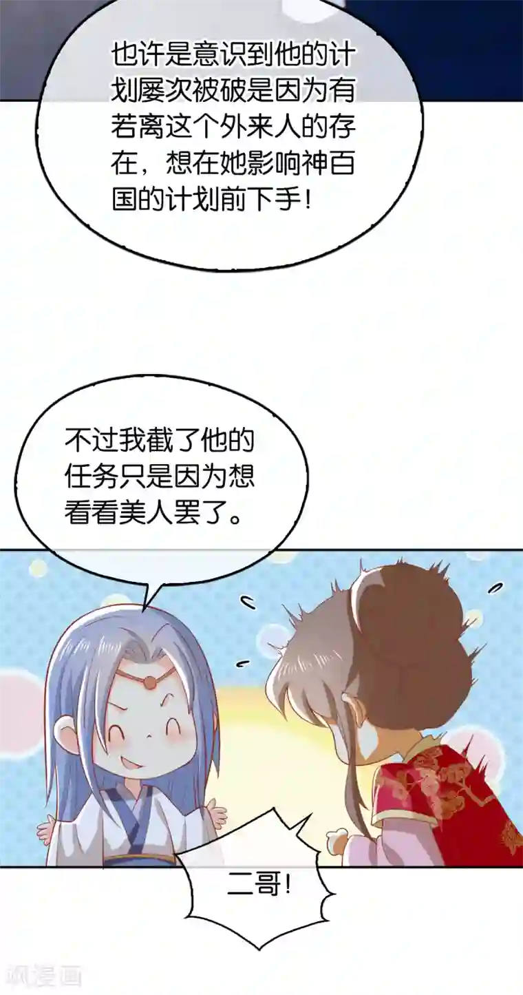 倾城狂妃第126话