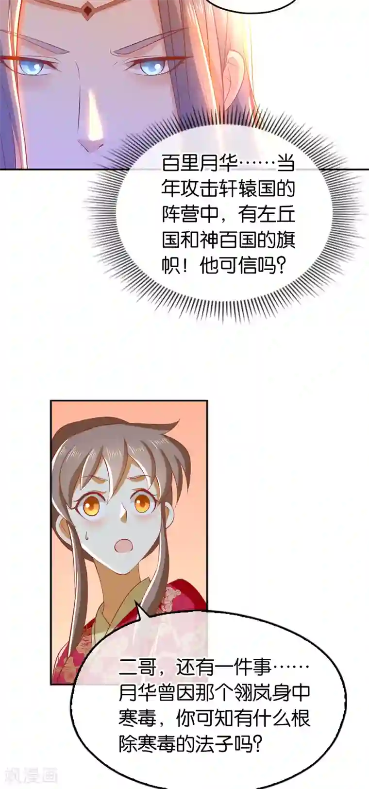 倾城狂妃第126话