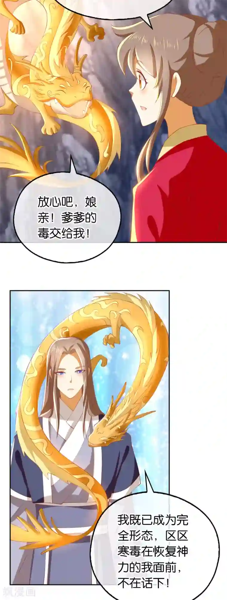 倾城狂妃第127话