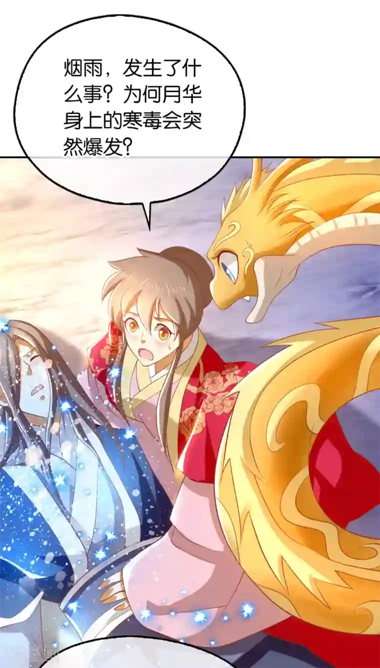 倾城狂妃第127话