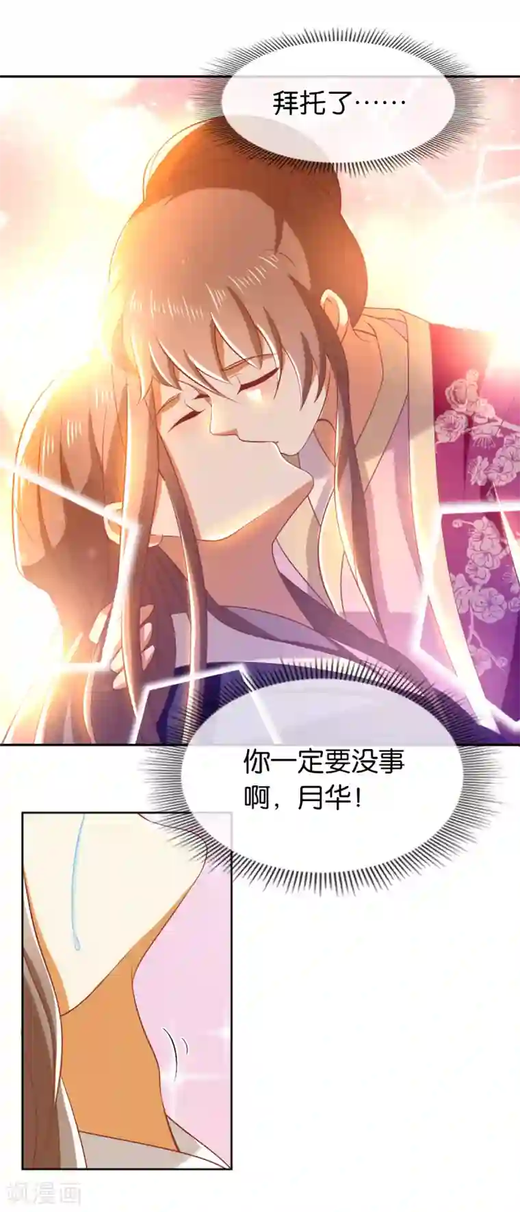 倾城狂妃第127话