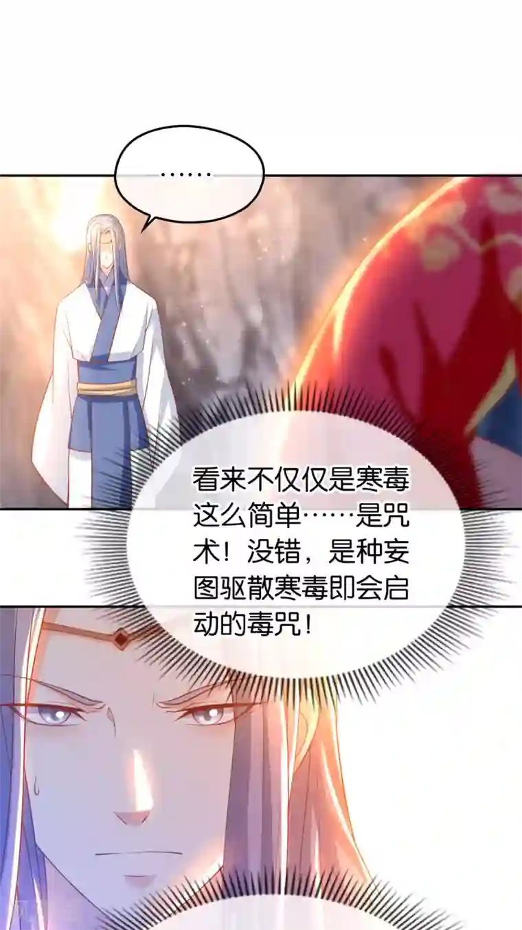 倾城狂妃第127话