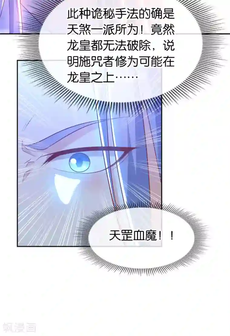 倾城狂妃第127话