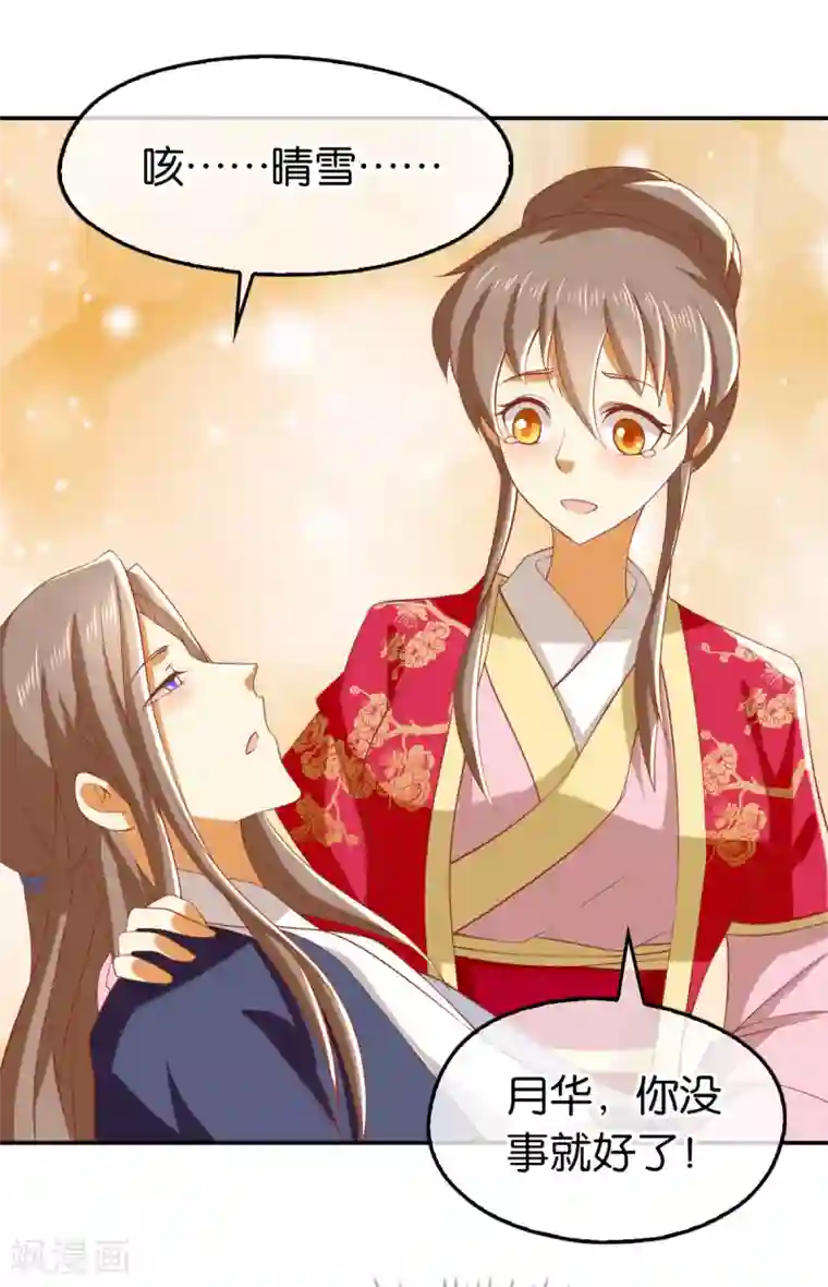 倾城狂妃第127话