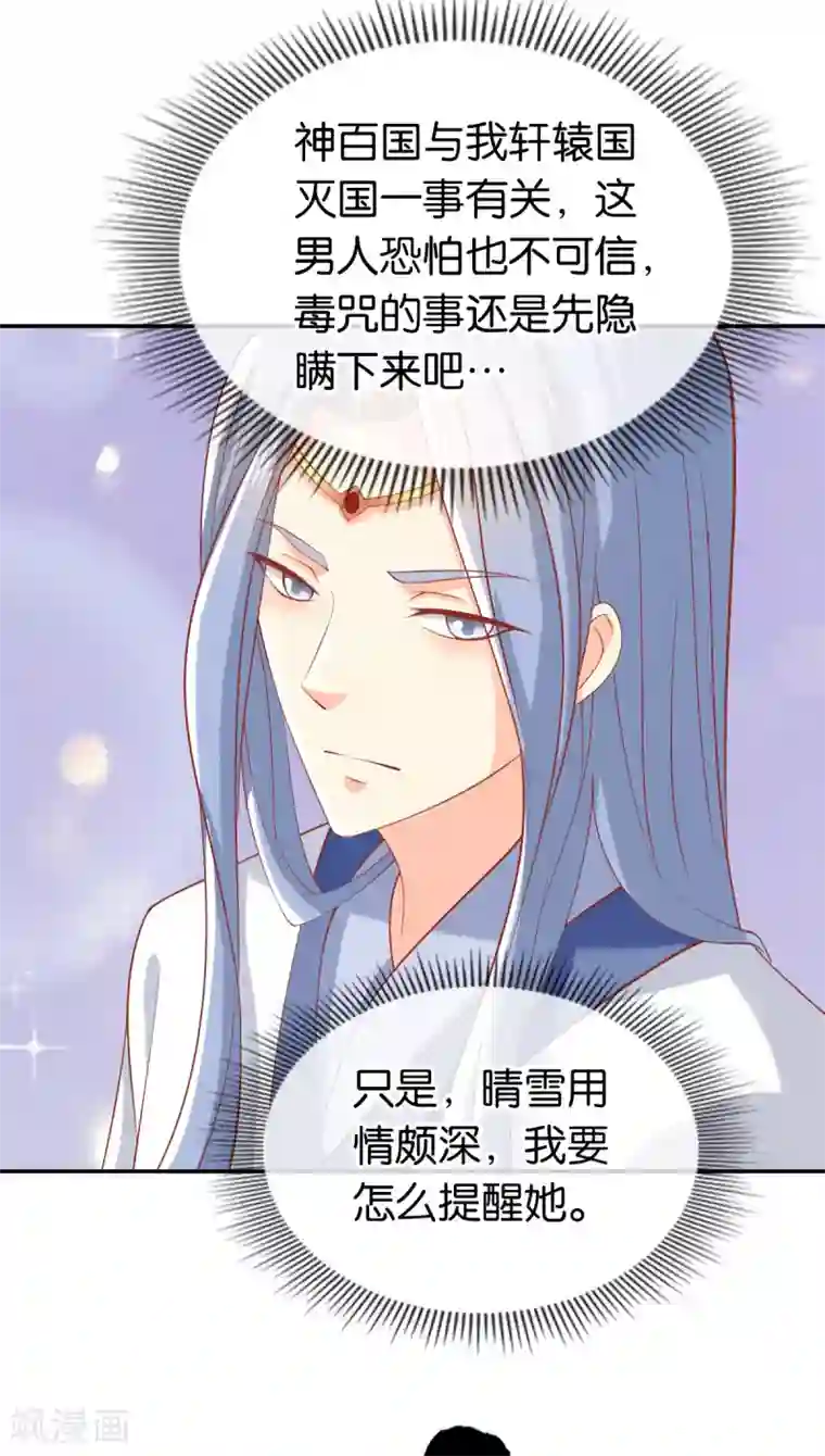 倾城狂妃第127话