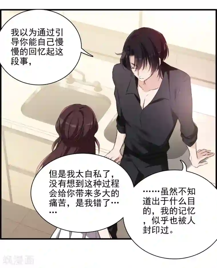 我的命运之书第28话2 罪人