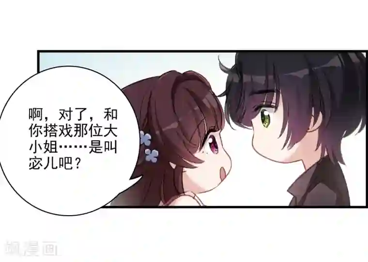 我的命运之书第28话2 罪人