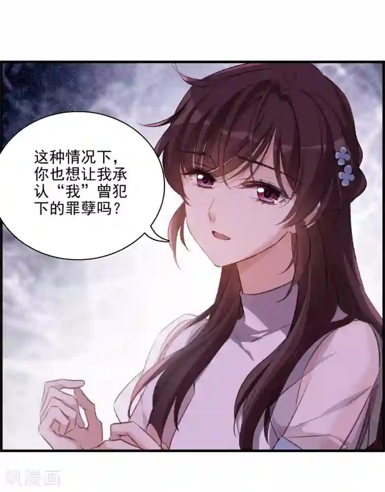 我的命运之书第28话2 罪人