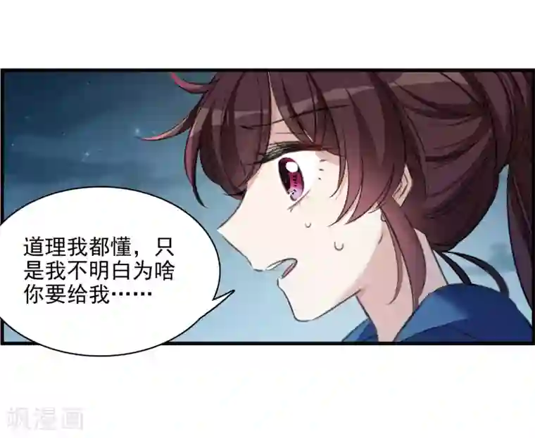 我的命运之书第28话2 罪人