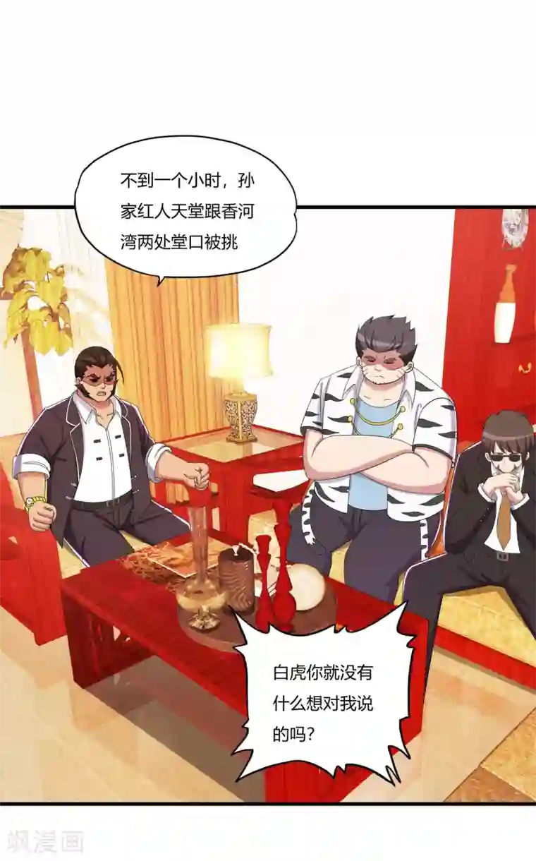 医等狂兵第63话 是真爱啊